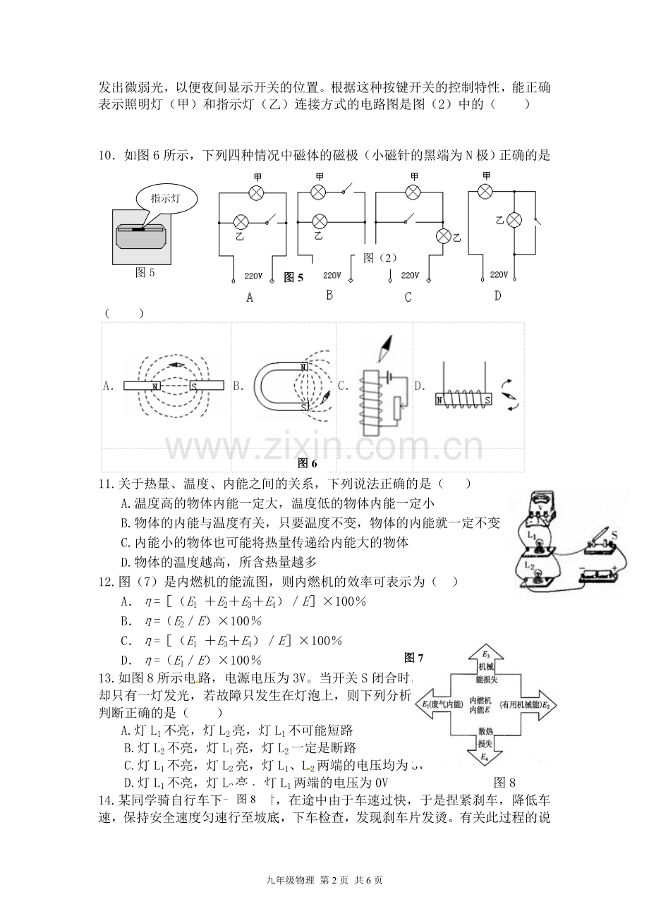 江西省景德镇市2013届九年级上学期期末考试物理试题.doc_第2页