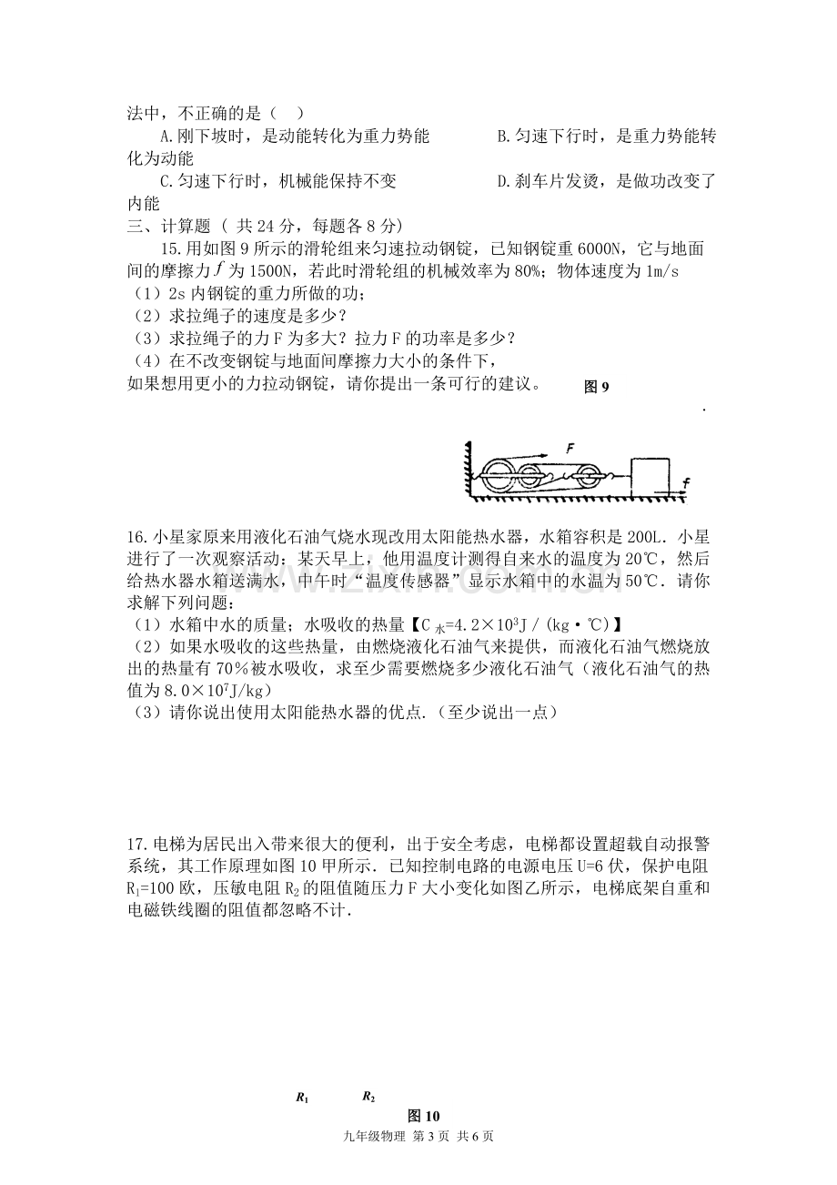 江西省景德镇市2013届九年级上学期期末考试物理试题.doc_第3页