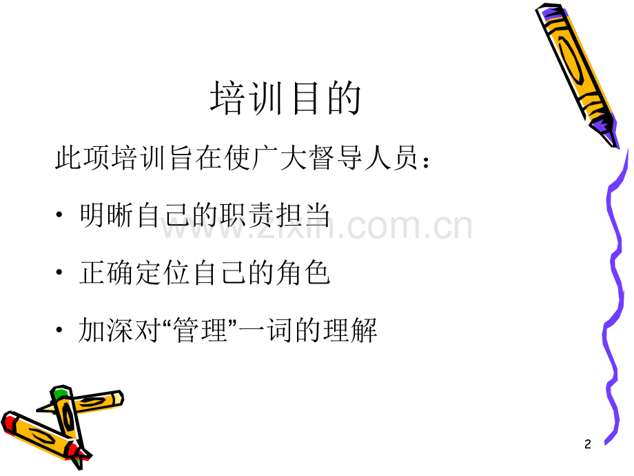 督导的角色认知ppt课件.ppt_第2页