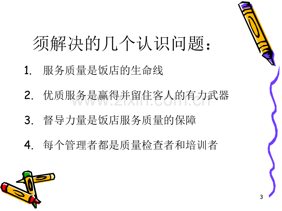 督导的角色认知ppt课件.ppt_第3页