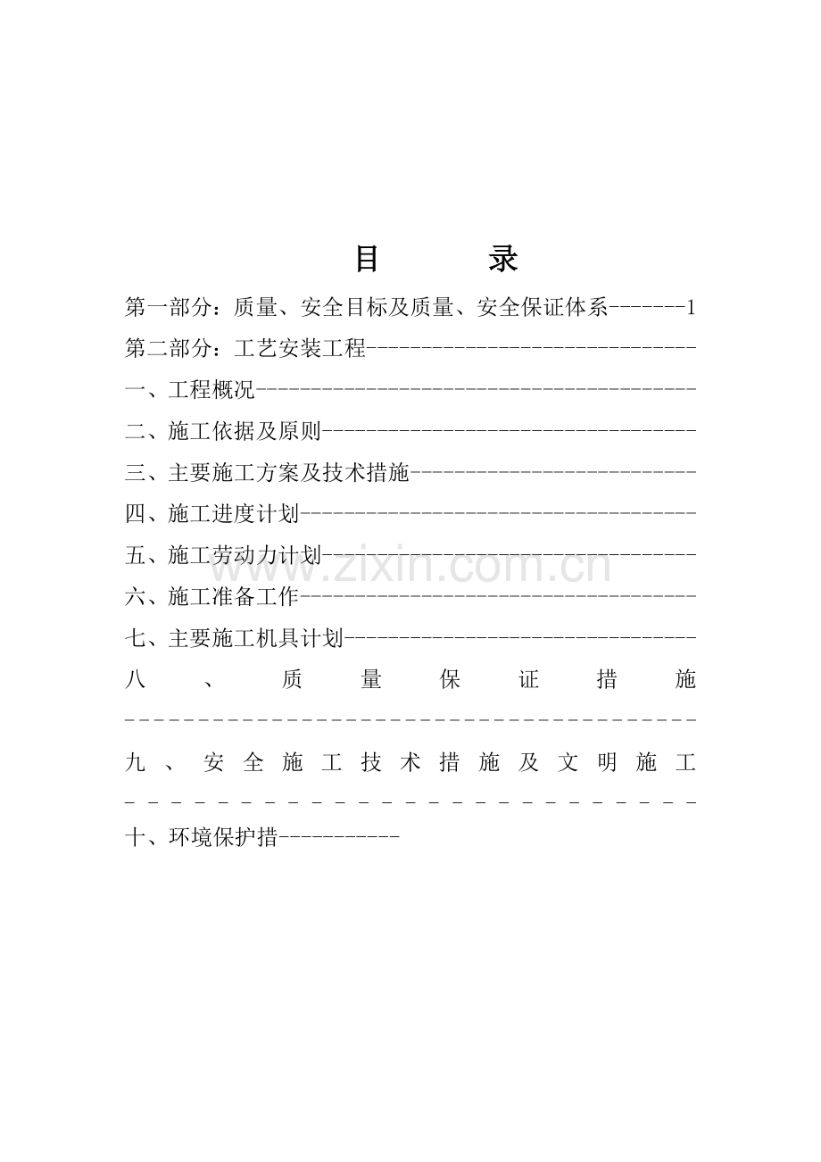 氨站扩容改造加气站施工组织设计.doc_第3页