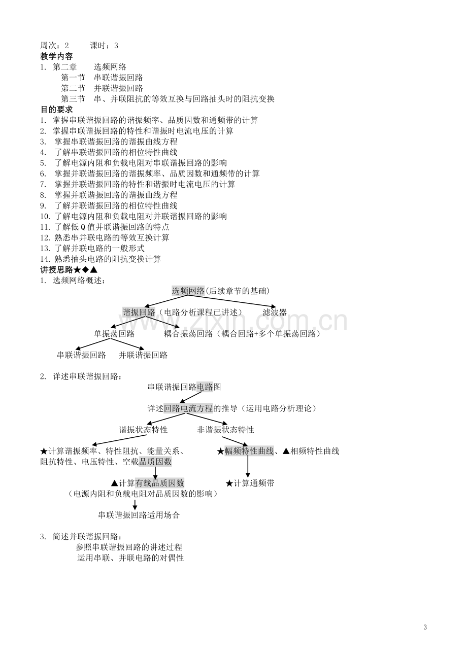 高频电子线路教案.doc_第3页