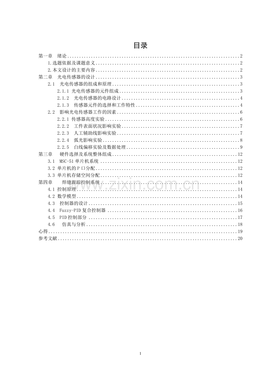 基于光电传感器的智能焊缝跟踪系统的设计说明书(论文).doc_第3页