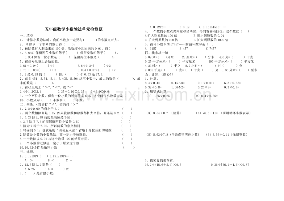 青岛版五年级数学第三单元小数除法测试题.doc_第1页