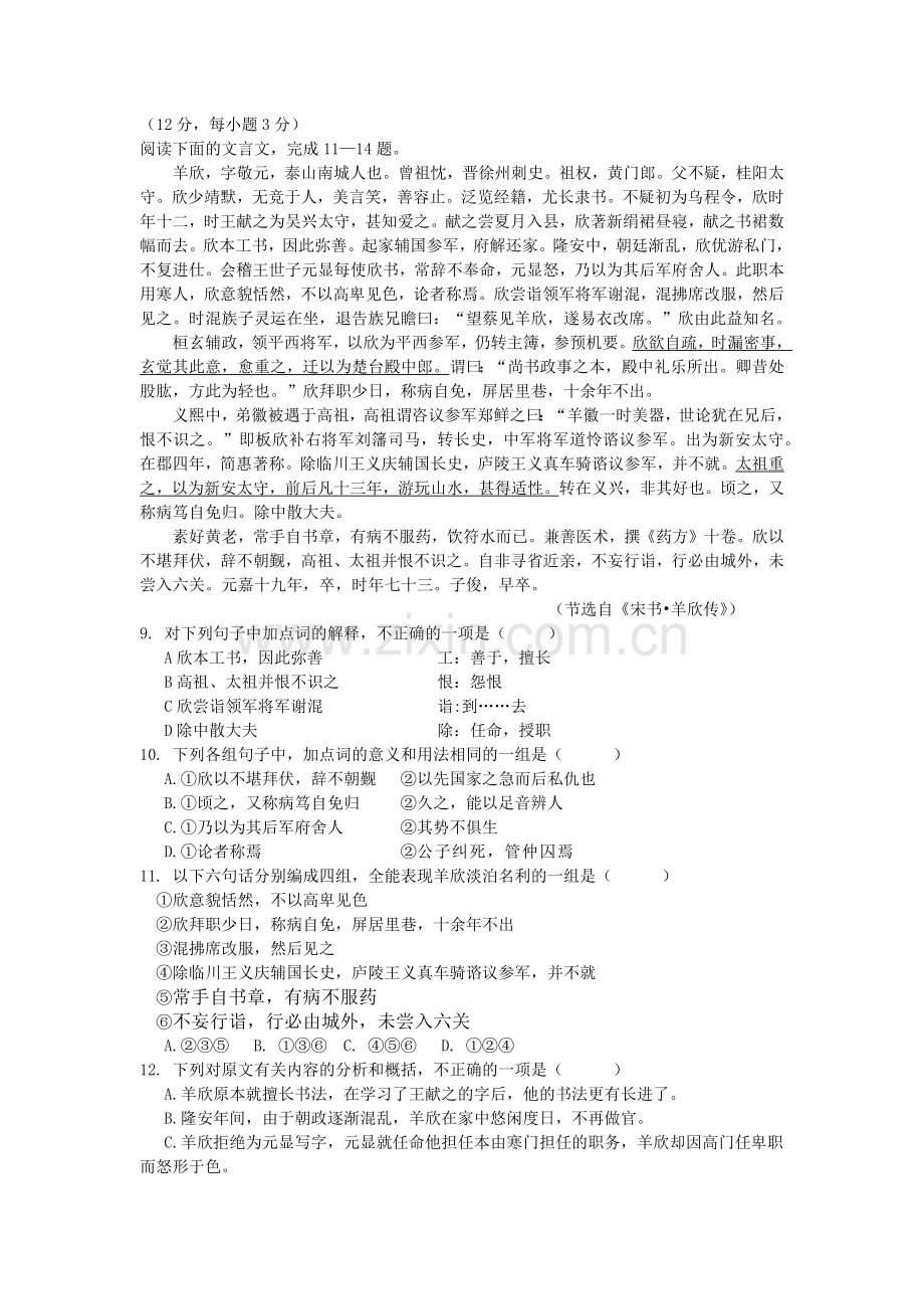 高中语文文言文练习题附答案.doc_第1页