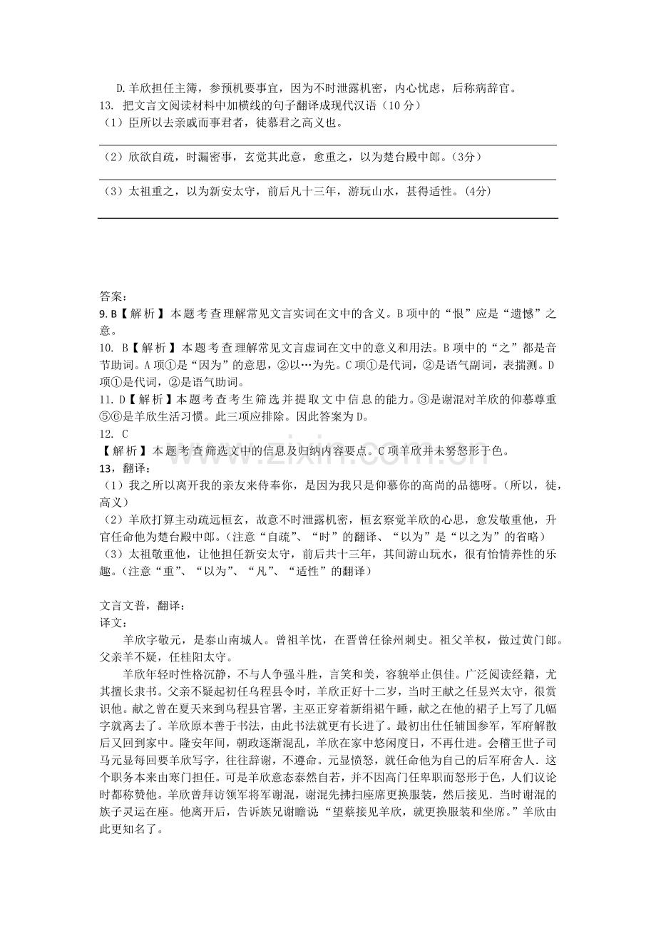 高中语文文言文练习题附答案.doc_第2页