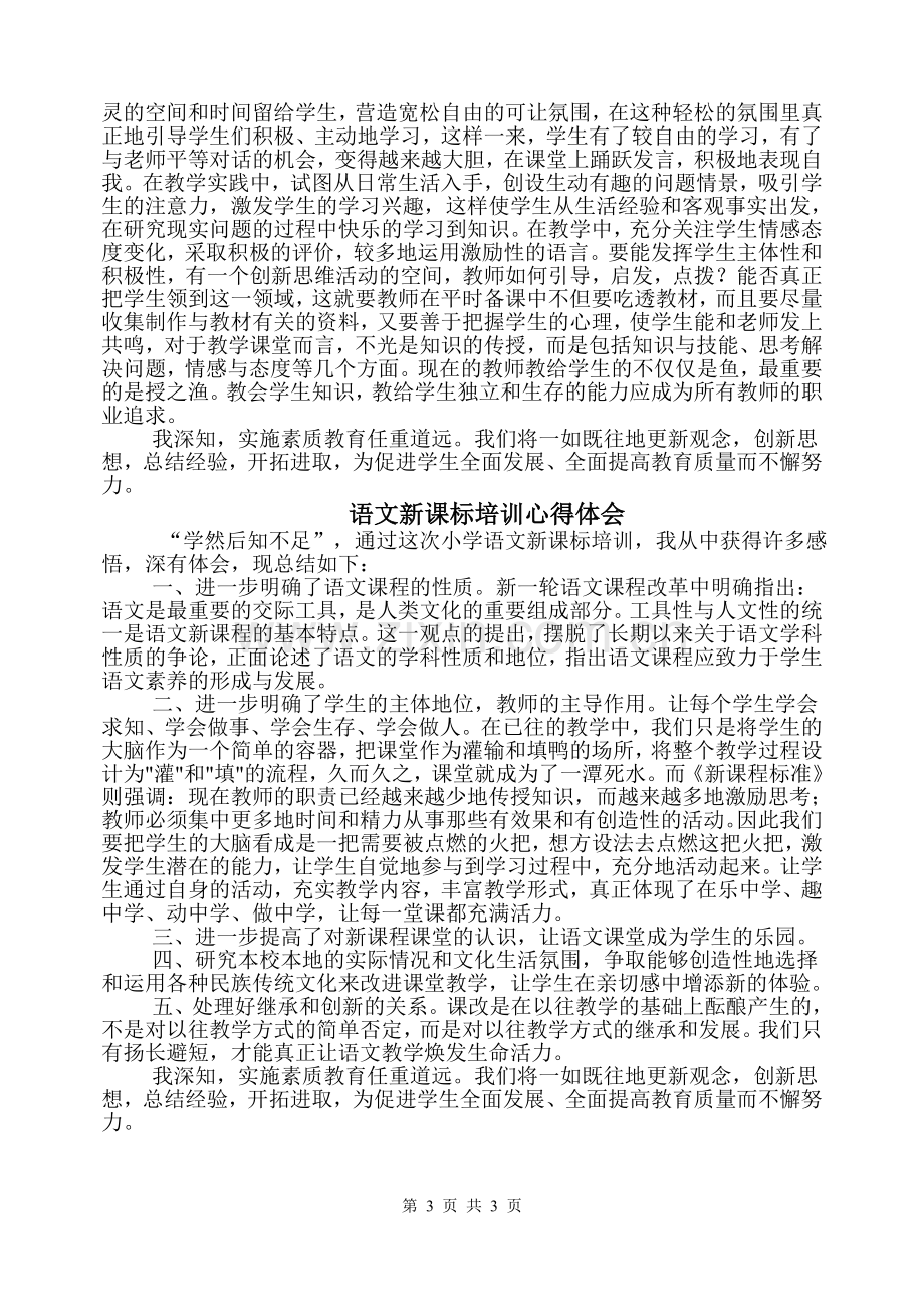 高中语文新课改培训心得体会.doc_第3页