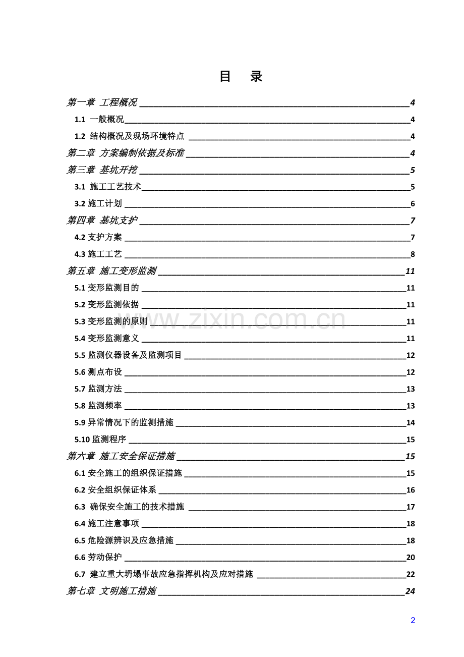 郑州市旅游职业学院新校区施工组织.doc_第2页