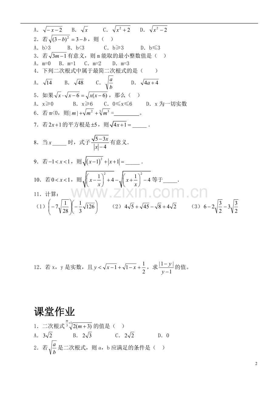 二次根式复习教学案.doc_第2页