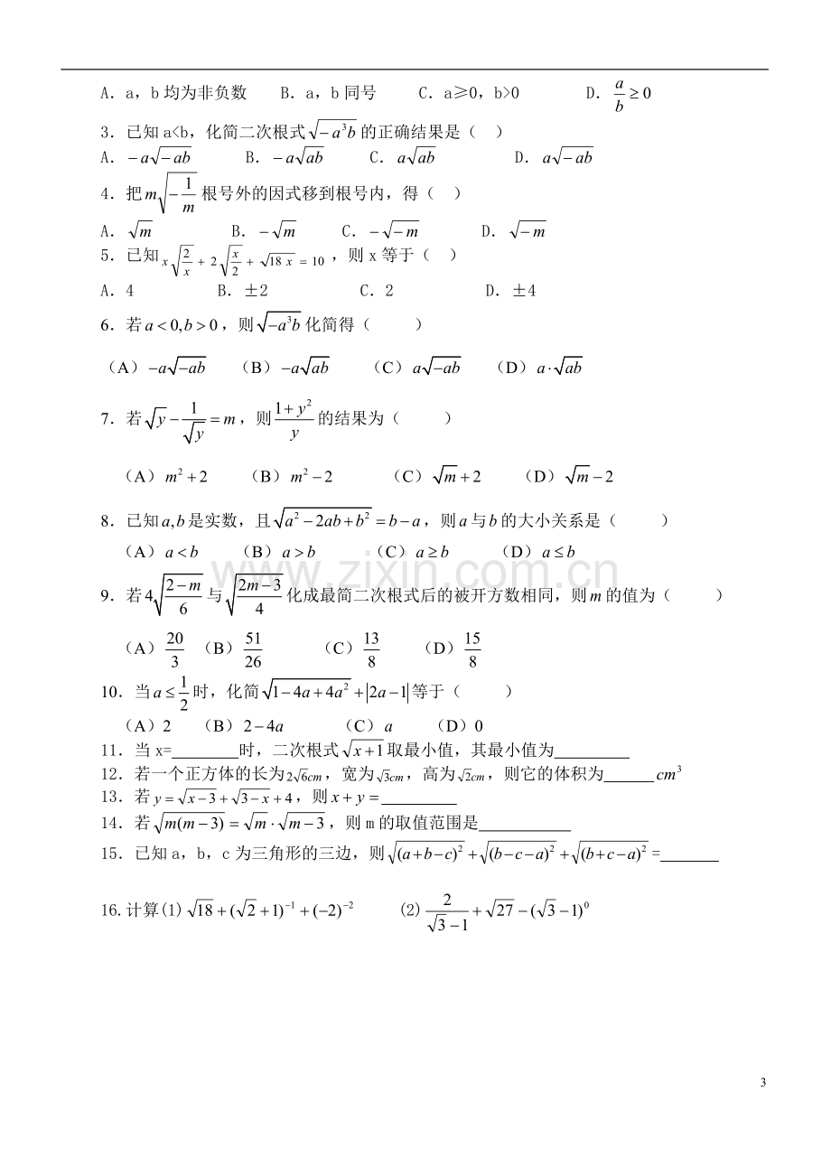 二次根式复习教学案.doc_第3页