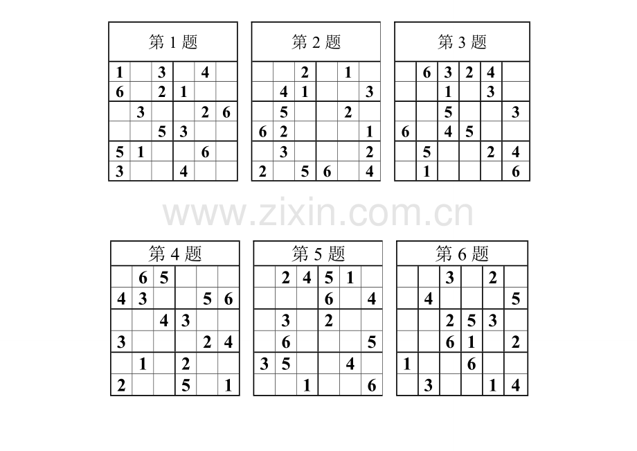 1年级一年级数独100题20160904数学拓展.doc_第1页