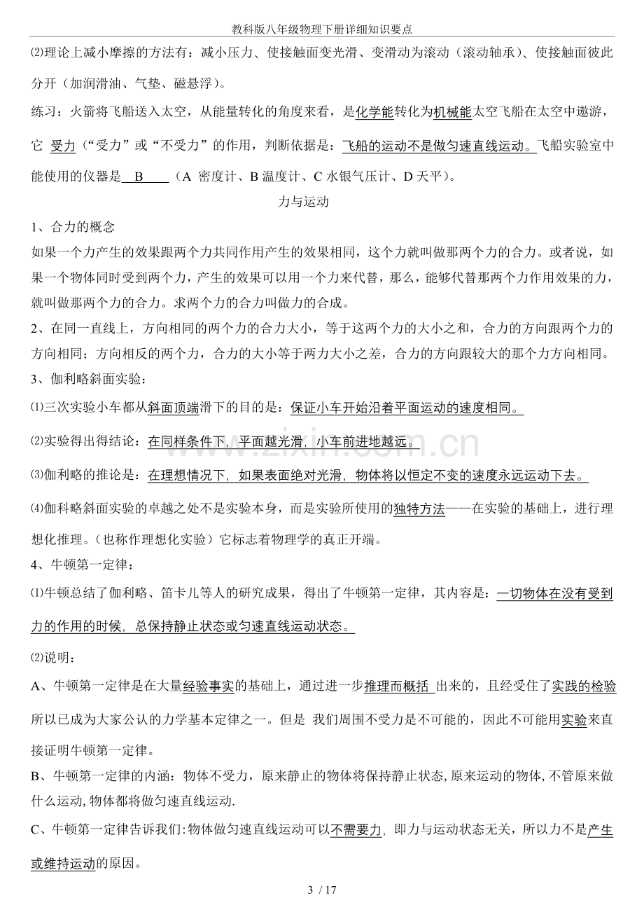 教科版八年级物理下册详细知识要点.doc_第3页