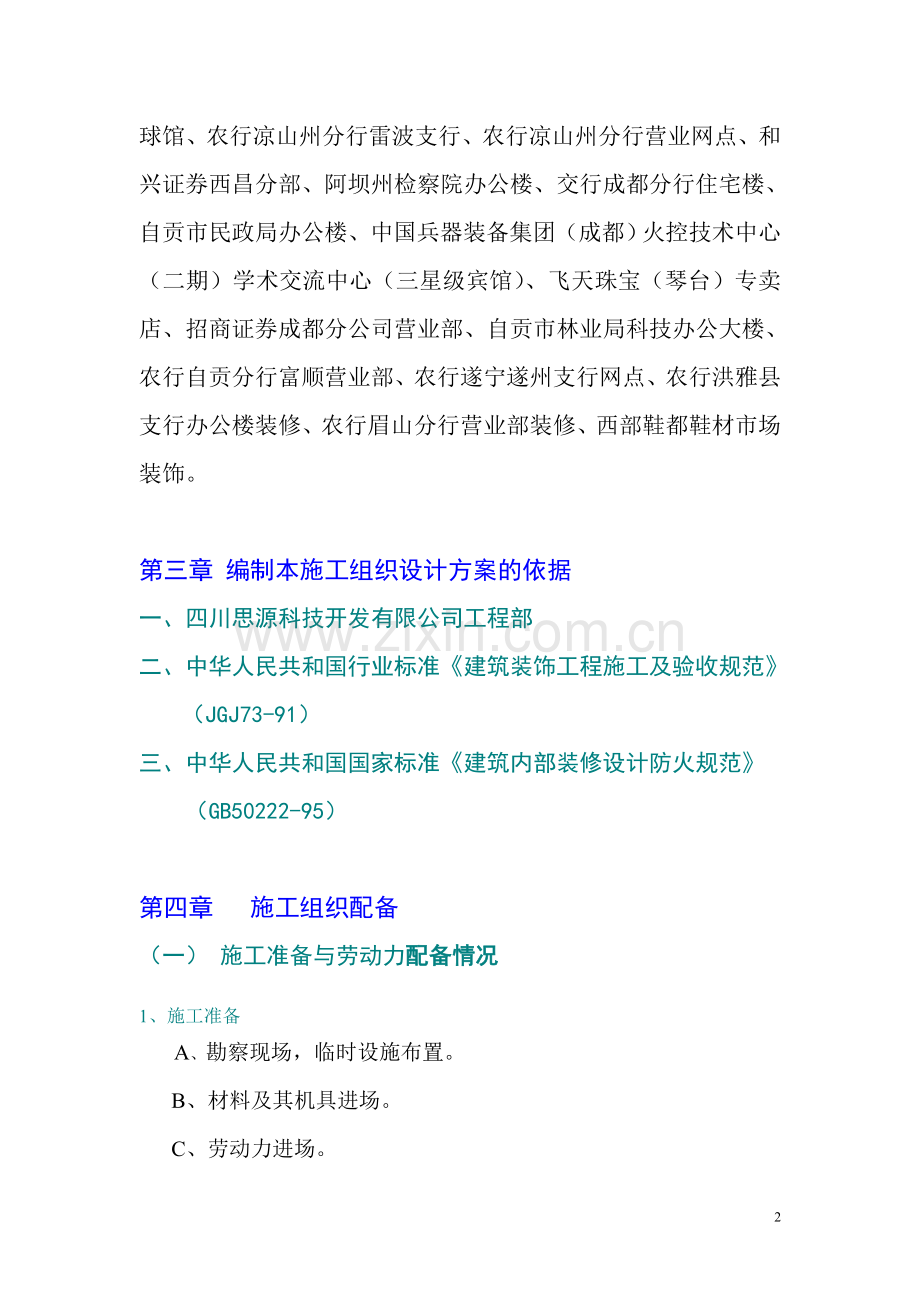 售楼部施工组织设计方案.doc_第2页