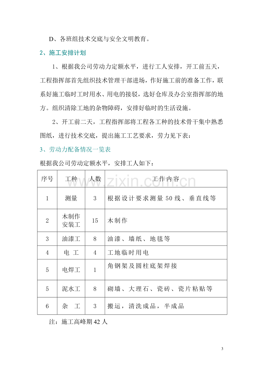 售楼部施工组织设计方案.doc_第3页