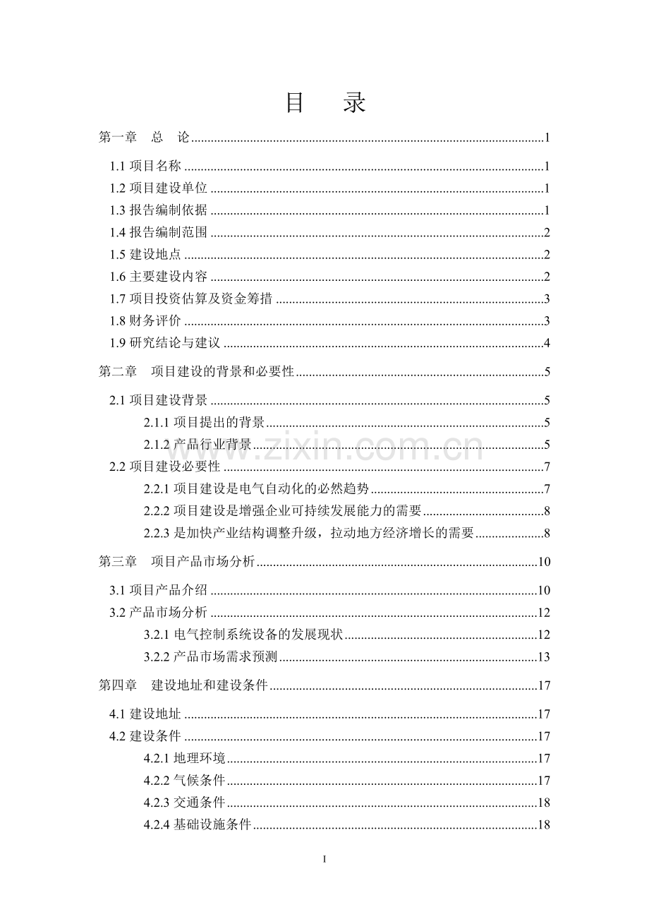 年产1000套电气控制系统生产项目可行性论证报告.doc_第2页