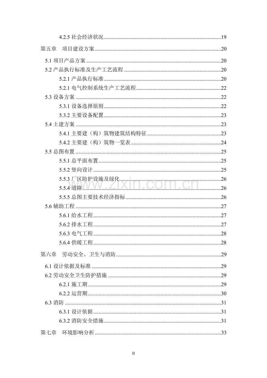 年产1000套电气控制系统生产项目可行性论证报告.doc_第3页