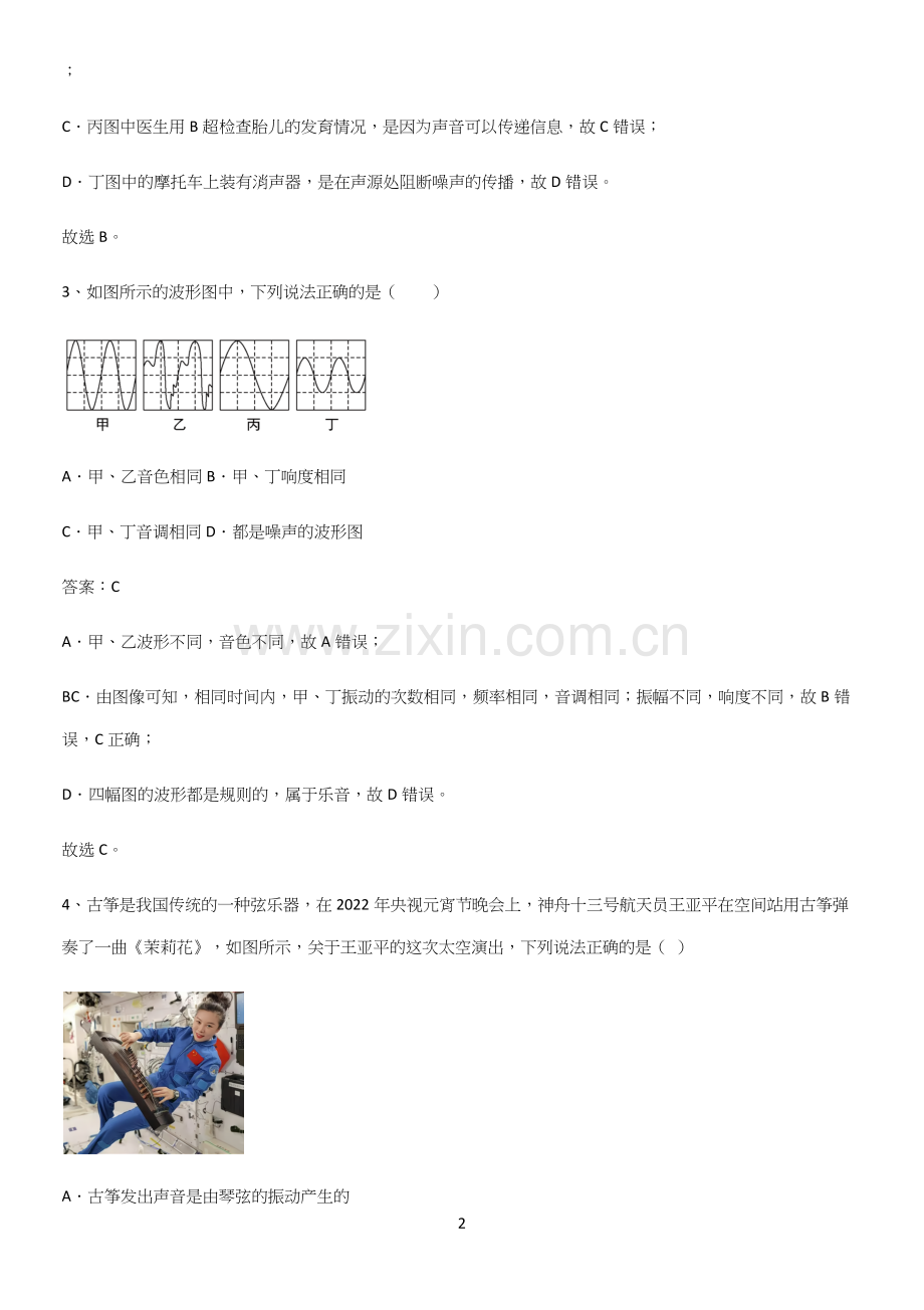 人教版初中八年级物理上册第二章声现象基础知识点归纳总结.docx_第2页