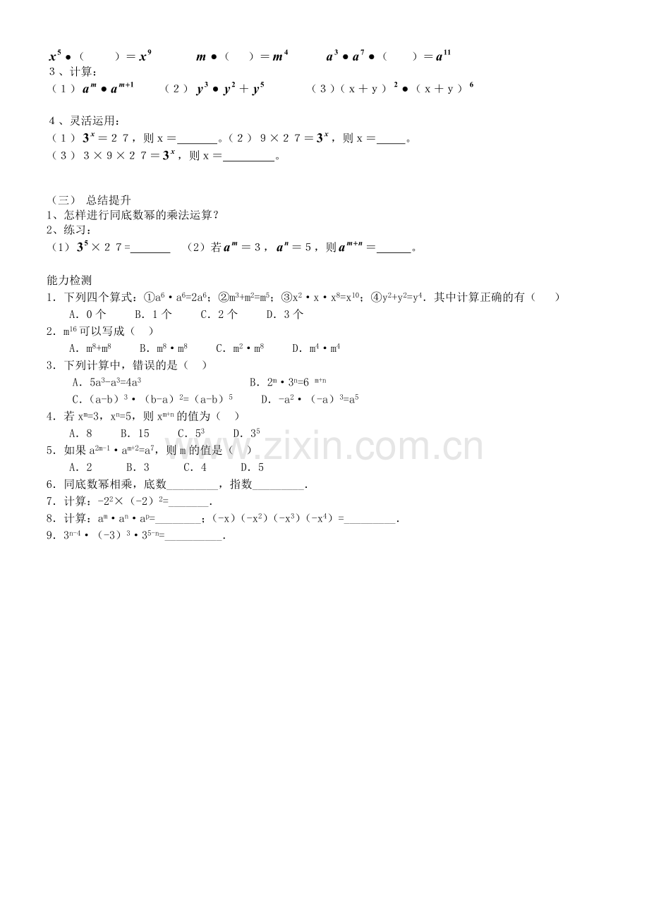 北师大版七年级数学下册第一章整式的乘除导学案.doc_第2页