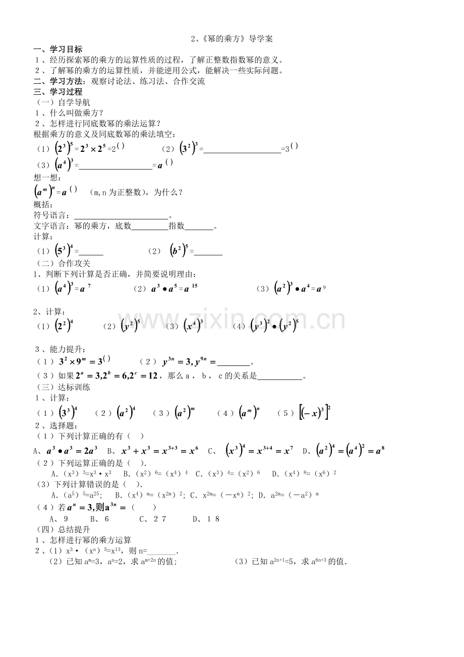 北师大版七年级数学下册第一章整式的乘除导学案.doc_第3页