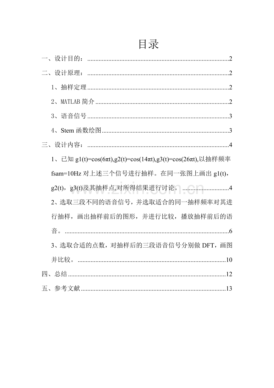 数字信号处理课程设计报告抽样定理的应用.doc_第2页