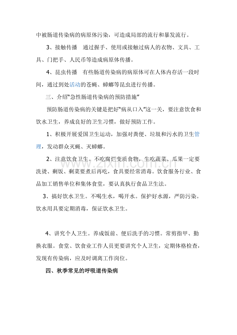 秋季传染病预防教案.doc_第2页