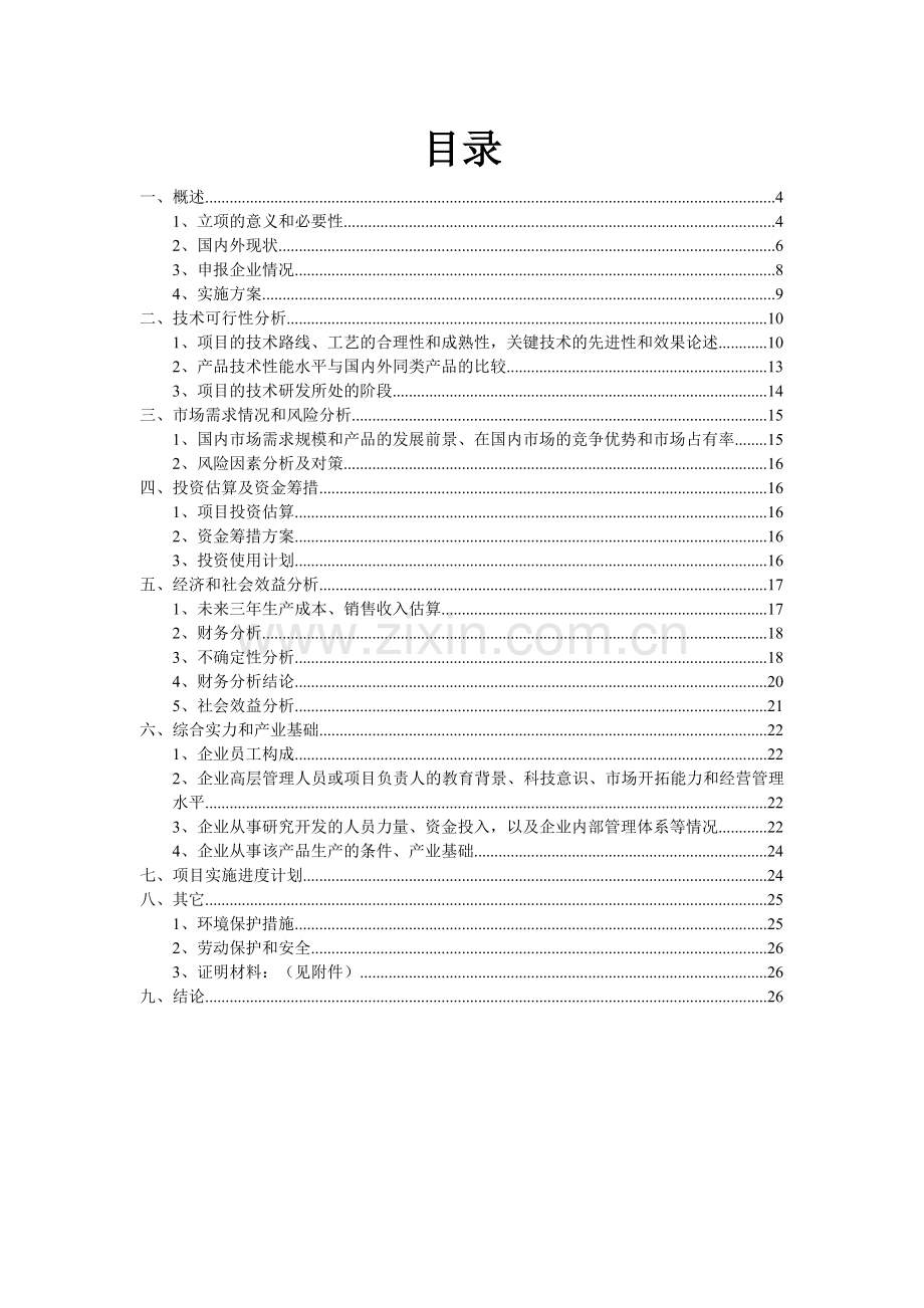 玉米深加工技术应用示范项目可行性论证报告.doc_第2页