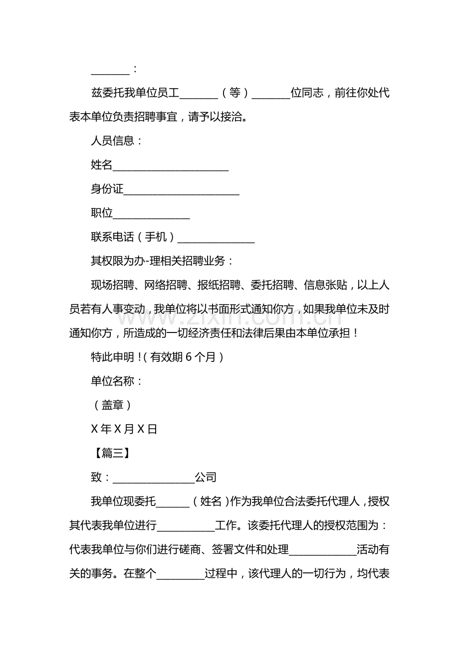 公司授权委托书标准版范文【三篇】.doc_第2页