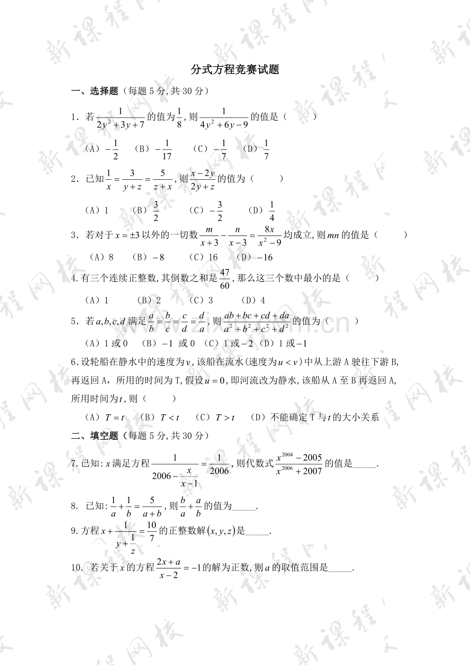 竞赛试题分式方程1.doc_第1页