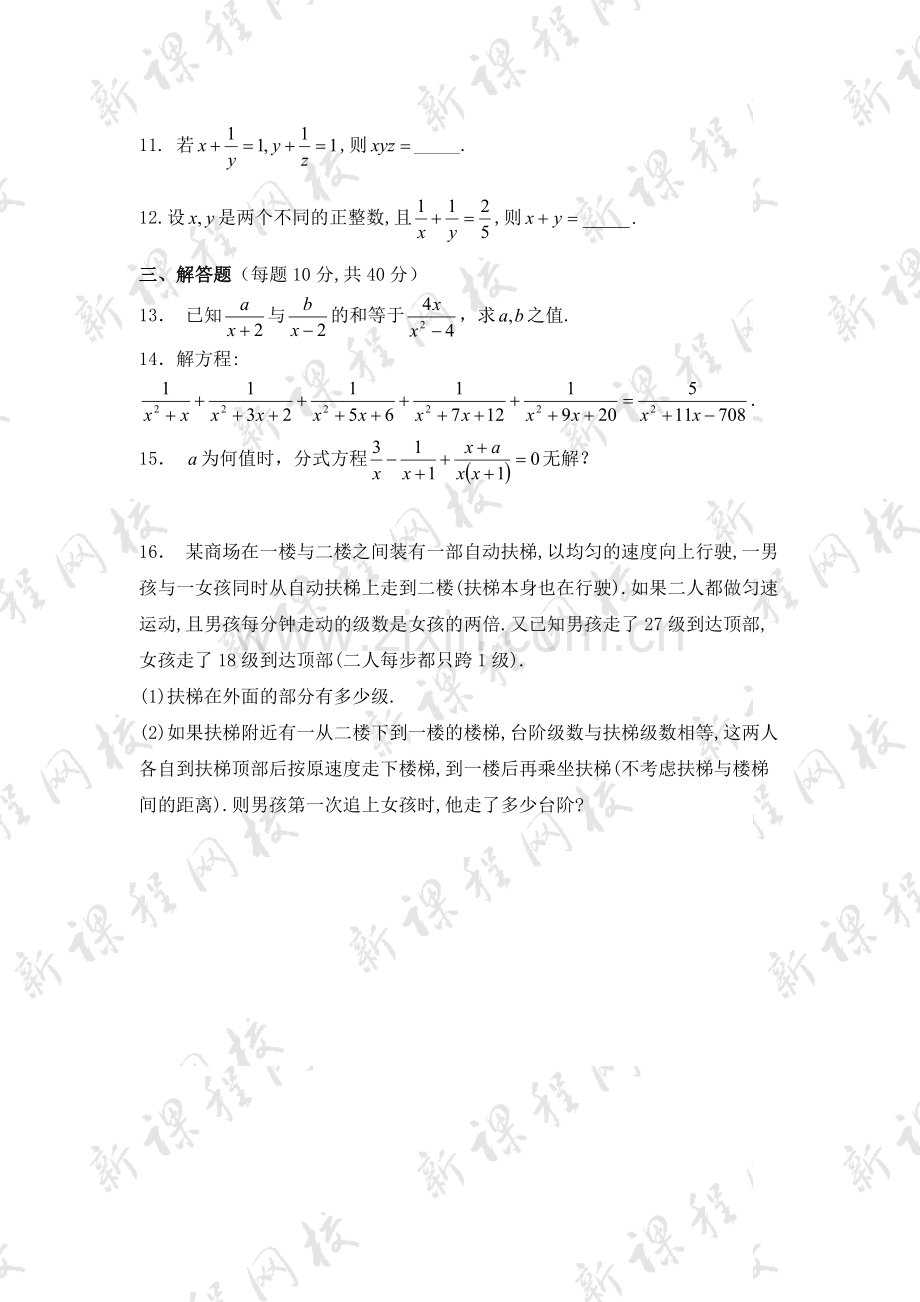 竞赛试题分式方程1.doc_第2页