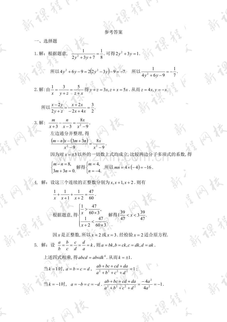 竞赛试题分式方程1.doc_第3页