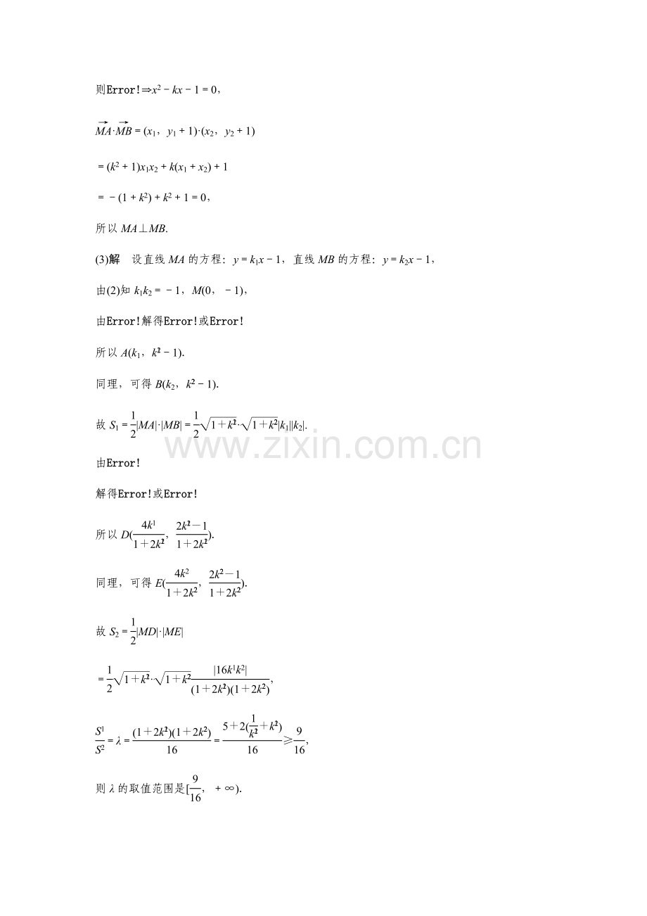 解析几何第36练直线与圆锥曲线问题(1).doc_第2页