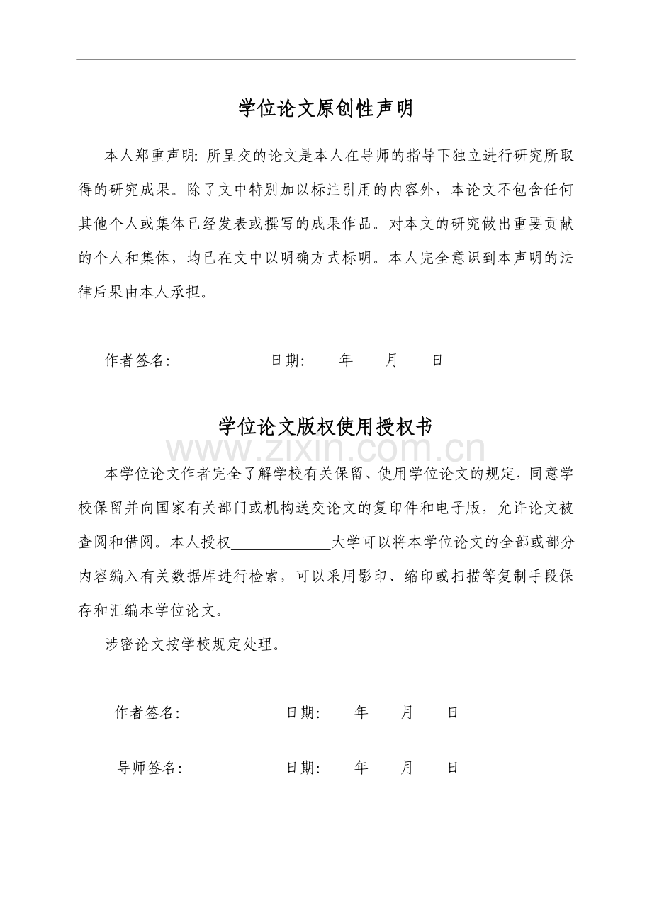 公务员工作价值观与工作绩效关系研究以沧州市为例-毕设论文.doc_第2页