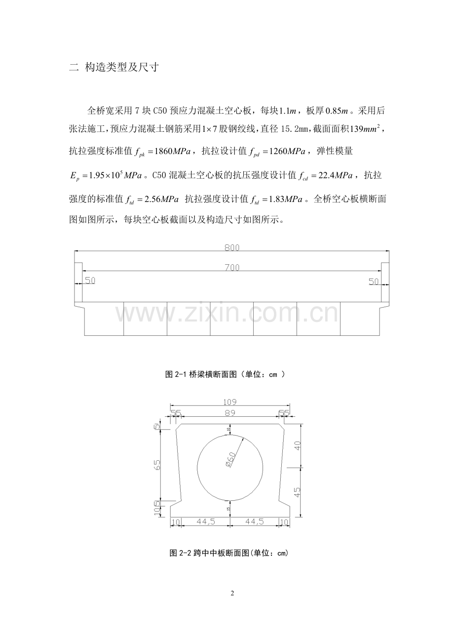 跨径16m预应力混凝土简支空心板桥设计书.doc_第2页