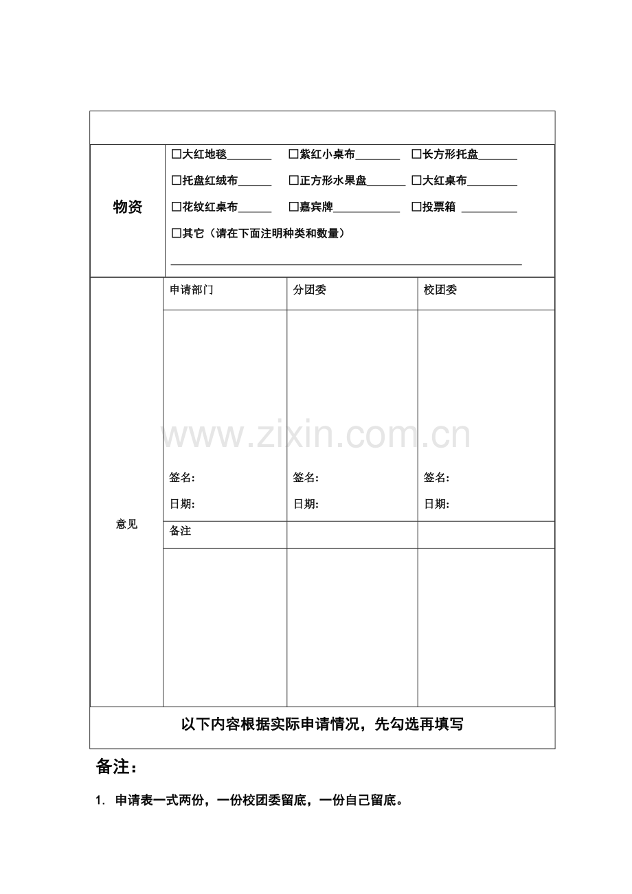 物资申请表.doc_第2页