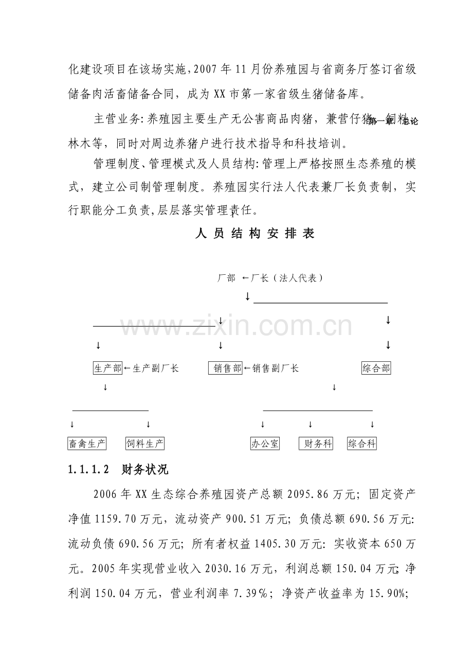 万头猪场立体农业养猪工程扩建项目可行性分析报告.doc_第2页