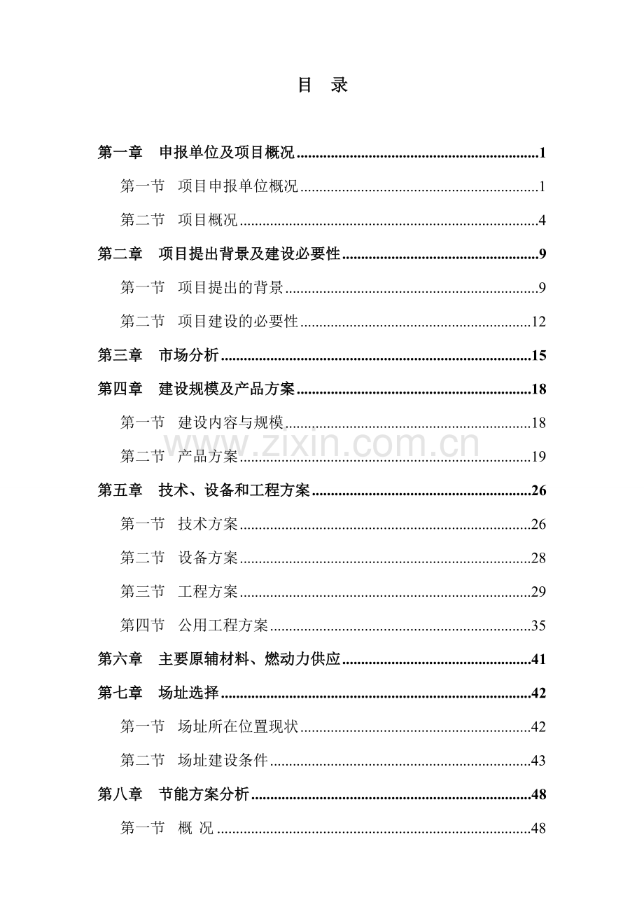 年产20万m2铝合金模板项目可行性研究报告.doc_第2页