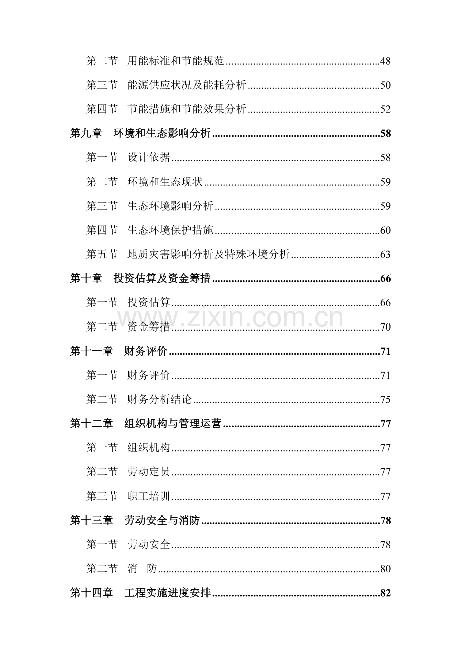 年产20万m2铝合金模板项目可行性研究报告.doc_第3页