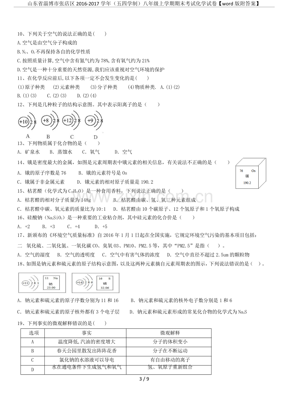 山东省淄博市张店区2016-2017学年(五四学.doc_第3页