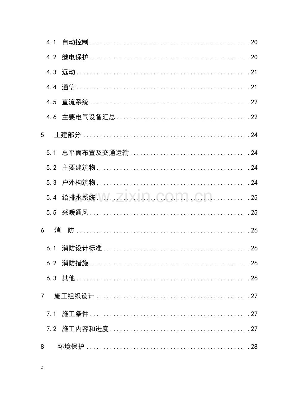 110kv侨区送变电工程可行性论证报告.doc_第2页