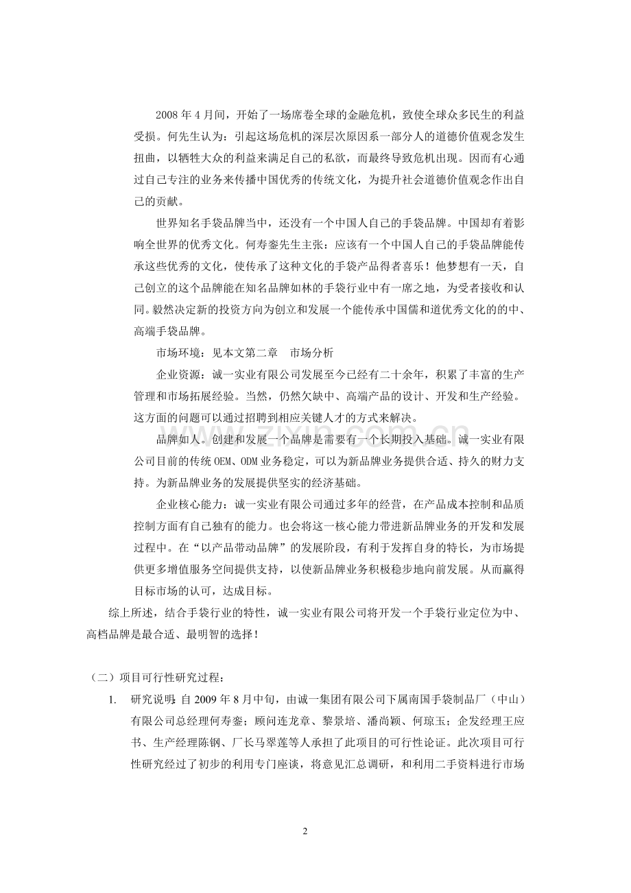 uè手袋品牌开发项目申请立项可行性研究论证报告.doc_第2页