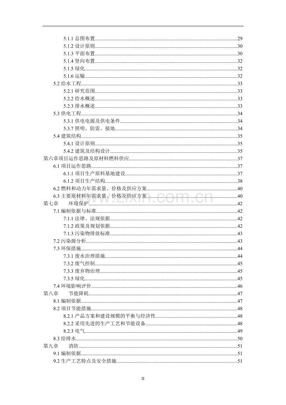 年产4万吨清真酱腌菜系列产品加工厂可行性策划报告.doc_第3页