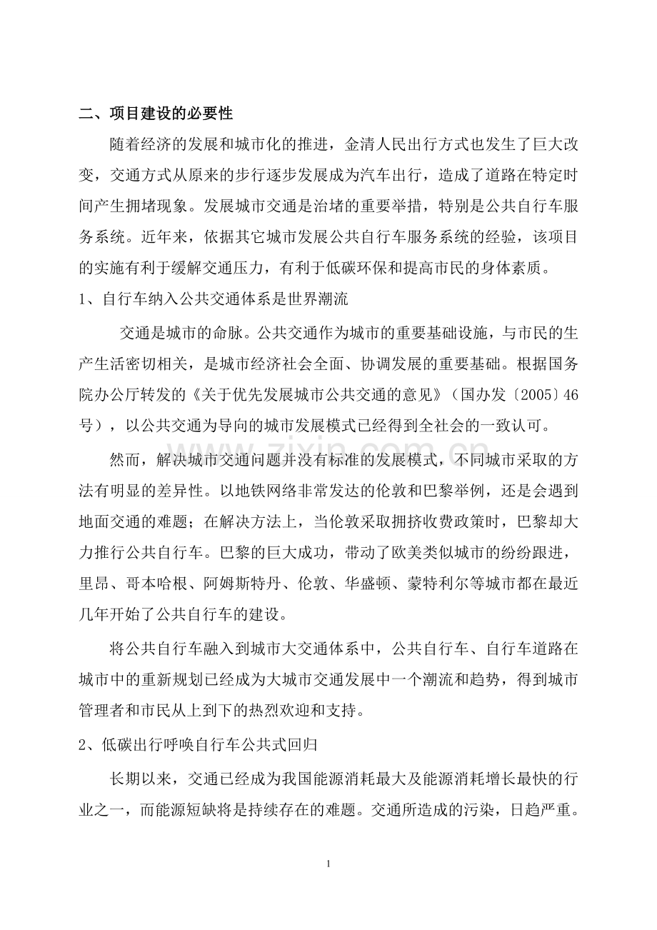 路桥区金清镇公共自行车系统bot项目建设投资可行性分析报告.doc_第3页