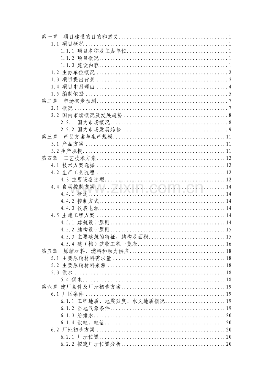 年产1000万只豆浆机不锈钢杯体项目可行性研究报告.doc_第2页