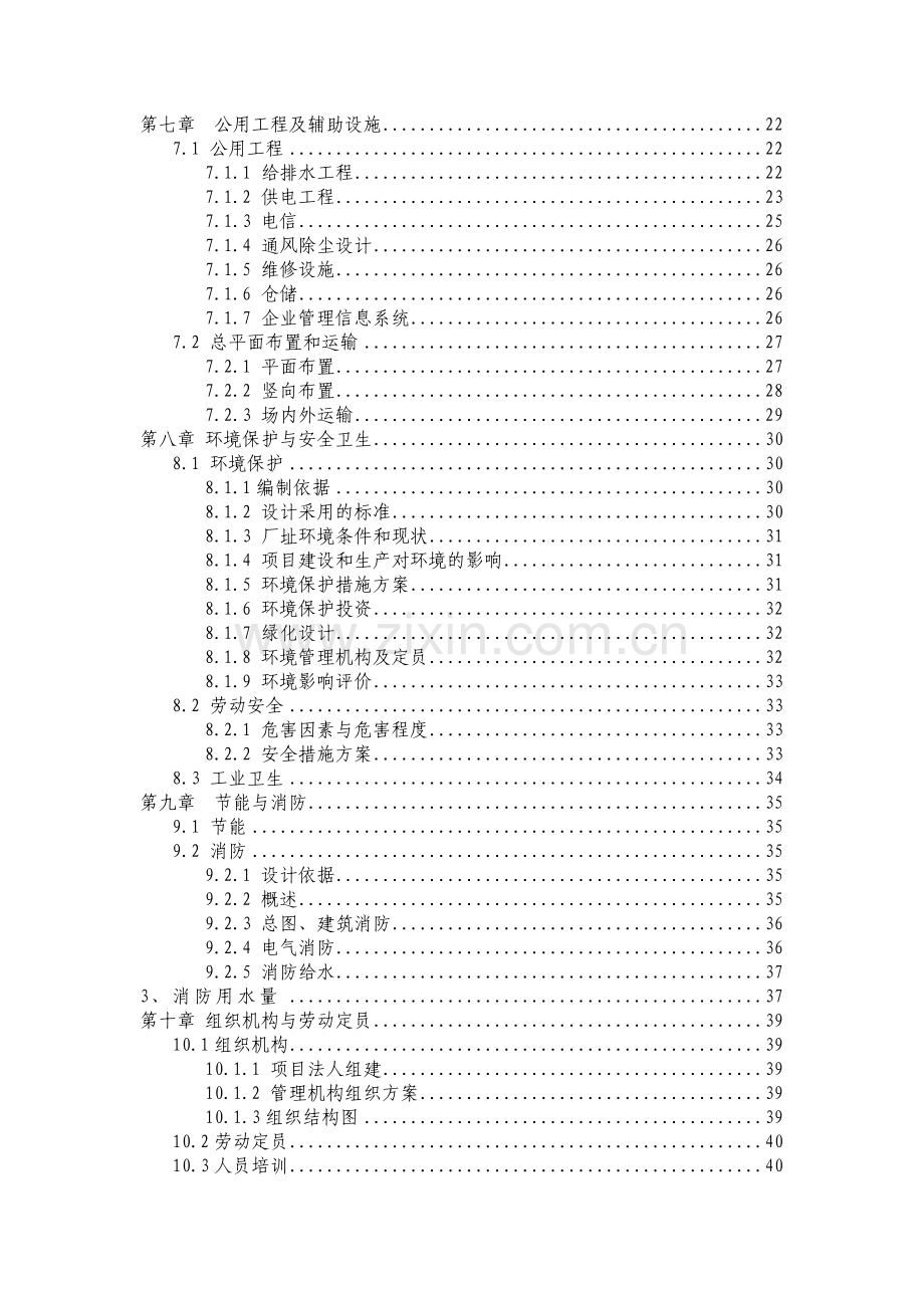 年产1000万只豆浆机不锈钢杯体项目可行性研究报告.doc_第3页