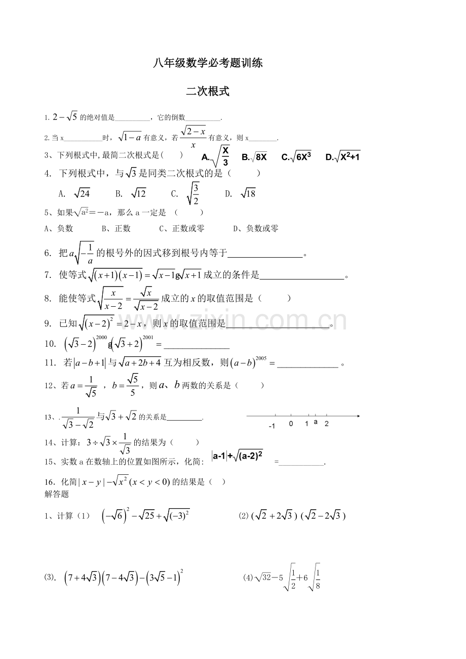 数学八年级下《二次根式》复习测试题(答案).doc_第1页