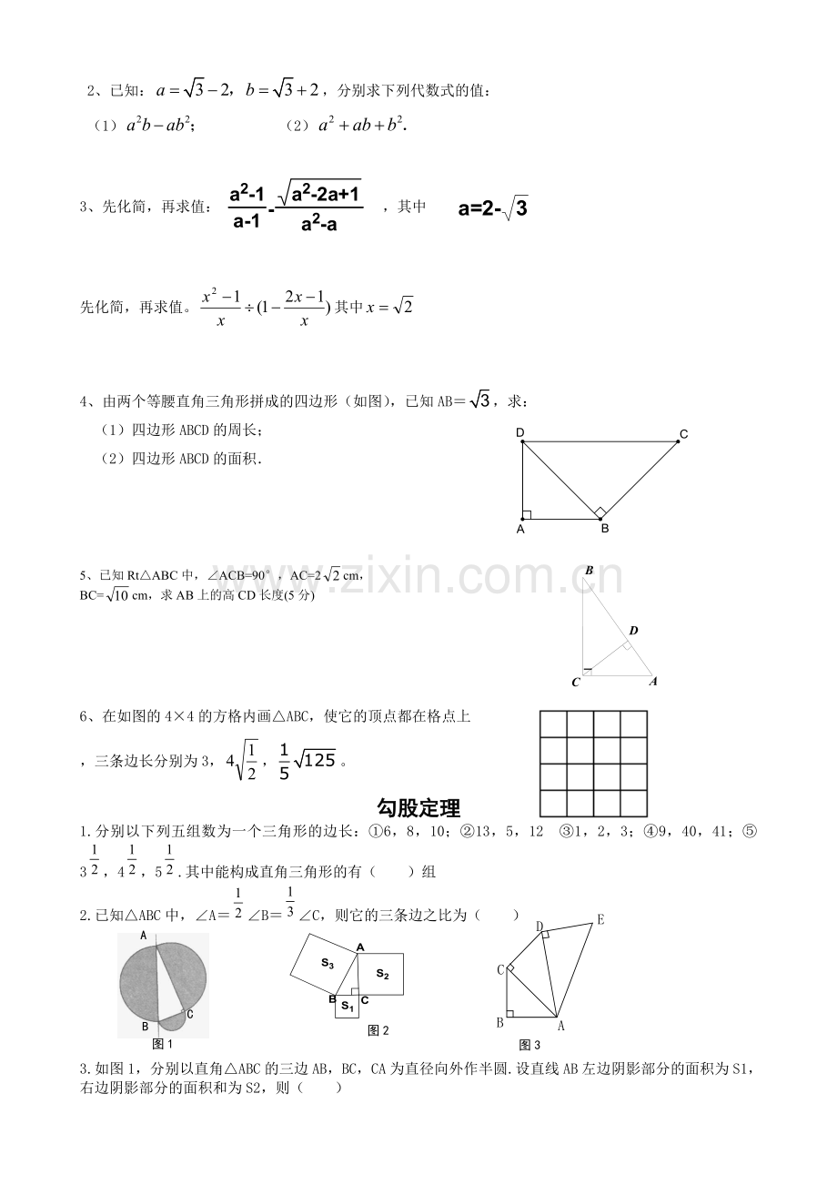 数学八年级下《二次根式》复习测试题(答案).doc_第2页