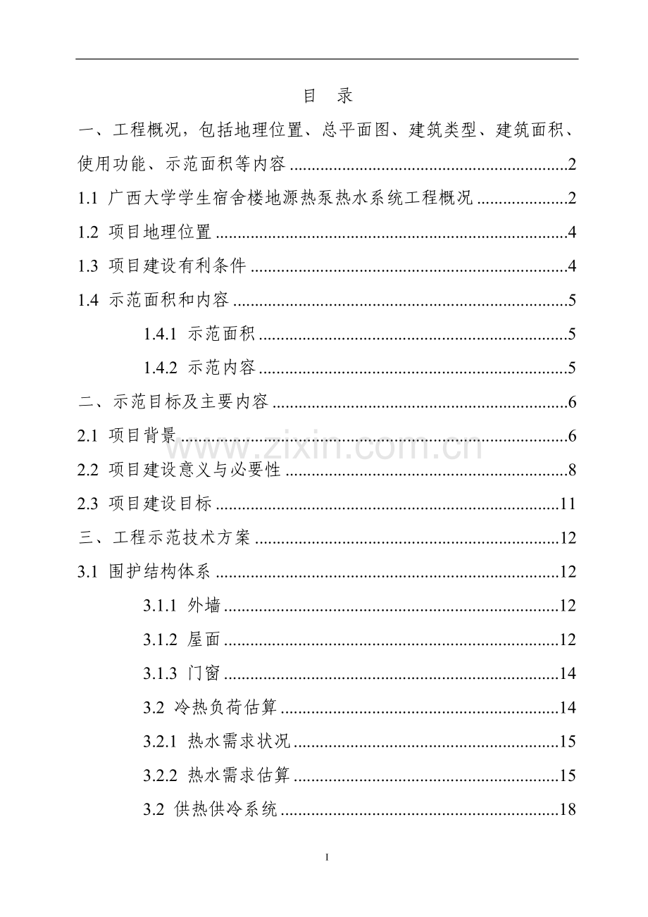 百色xx学院学生宿舍楼可再生能源建筑应用示范项目可行性分析报告——地源热泵系统.doc_第2页