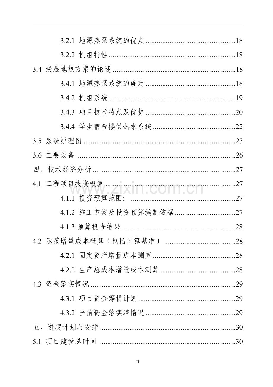 百色xx学院学生宿舍楼可再生能源建筑应用示范项目可行性分析报告——地源热泵系统.doc_第3页