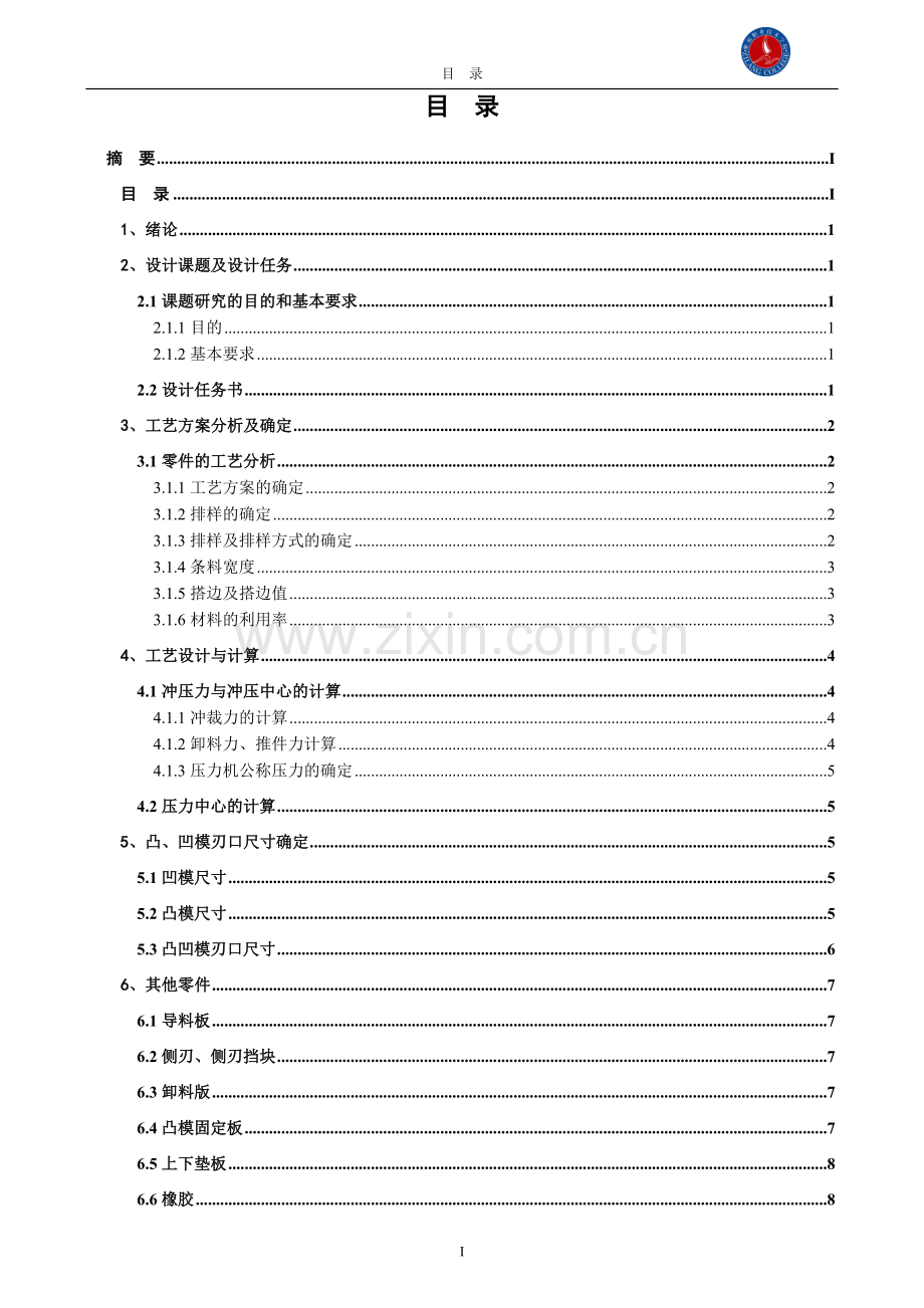 汽车轮速传感器垫片模具设计.doc_第3页