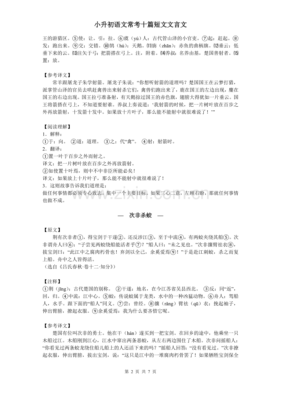 小升初语文常考十篇短文文言文.doc_第2页